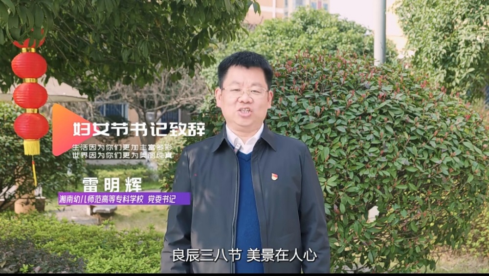 雷明辉书记致辞截图.jpg