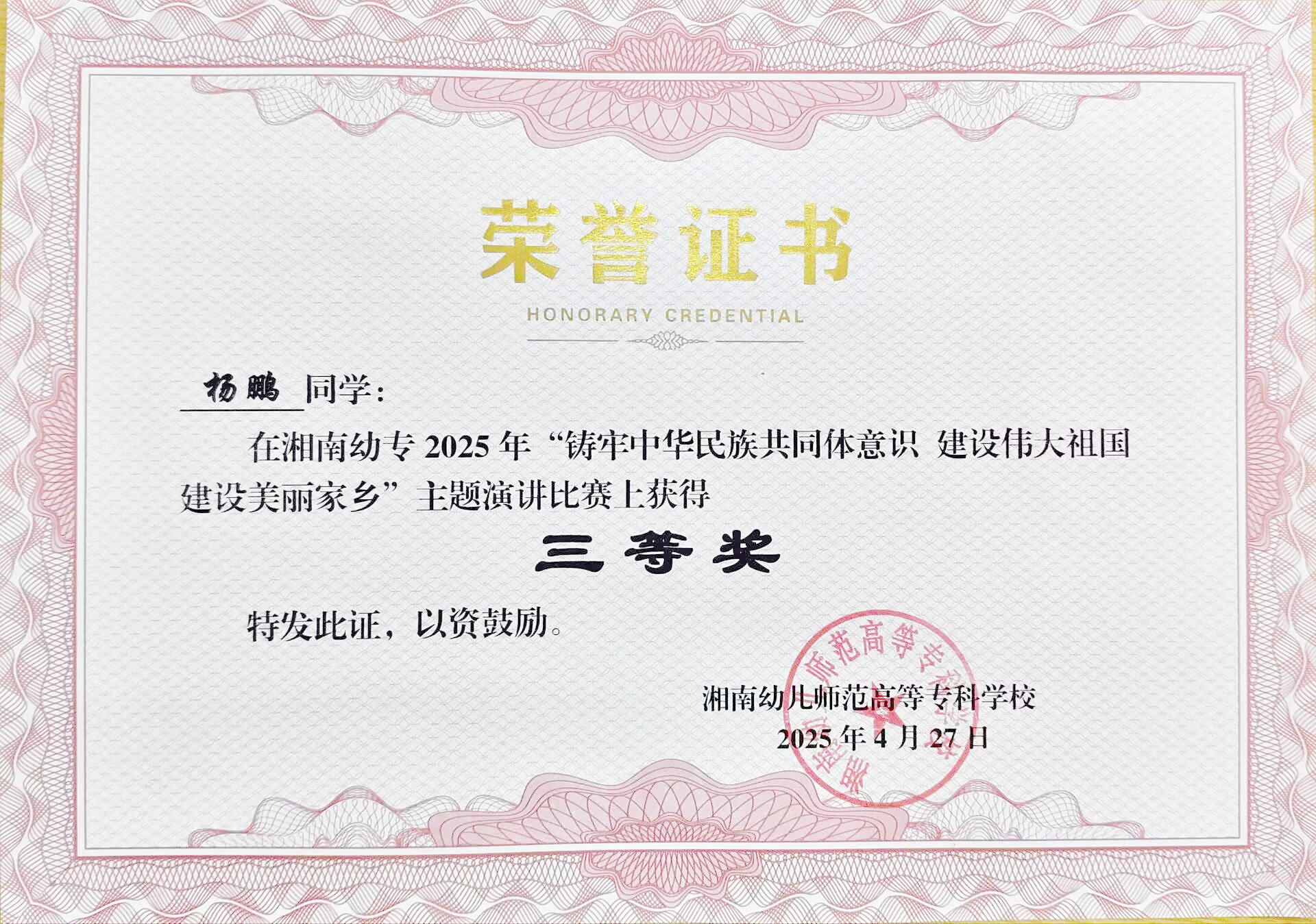 杨鹏.jpg.JPG