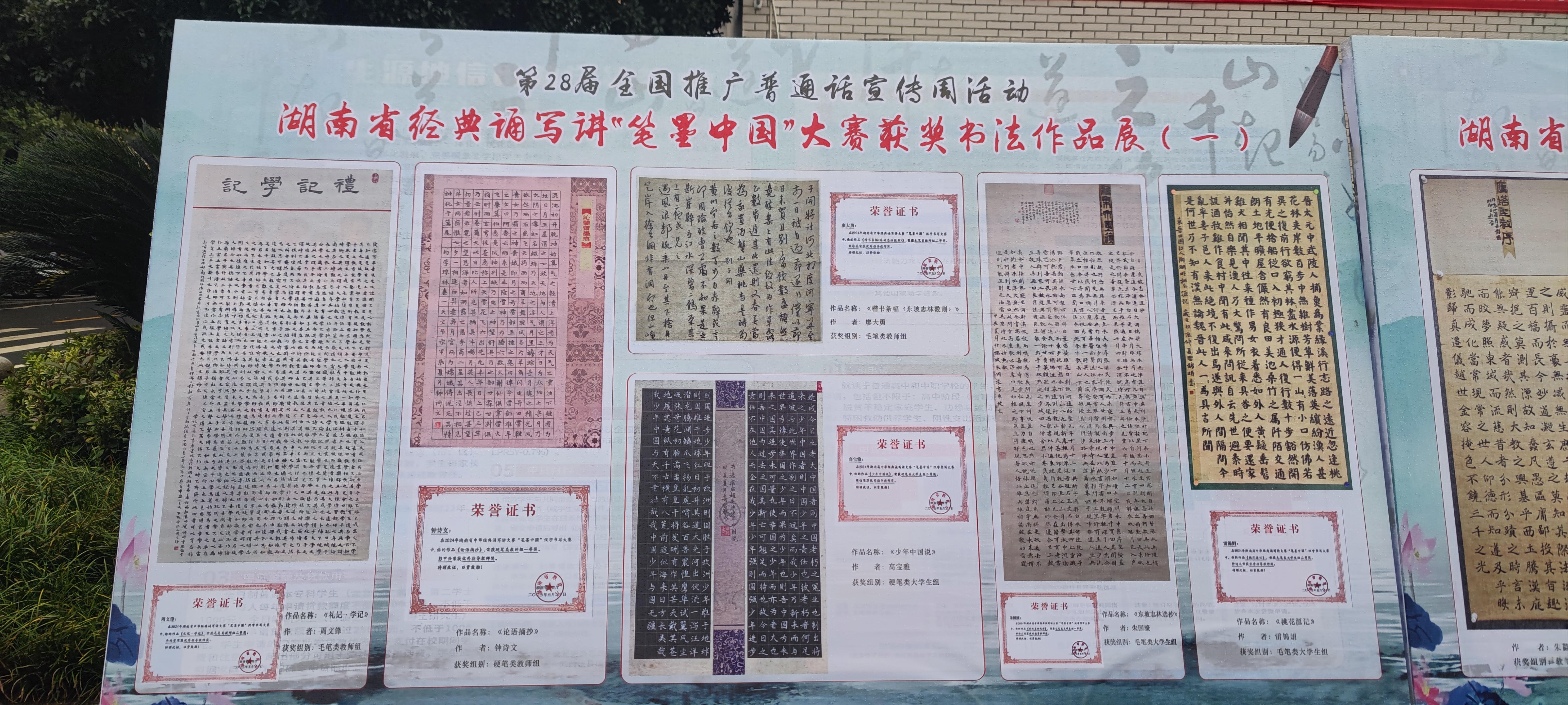第28届全国推广普通话宣传周活动-“笔墨中国”大赛获奖书法作品展演