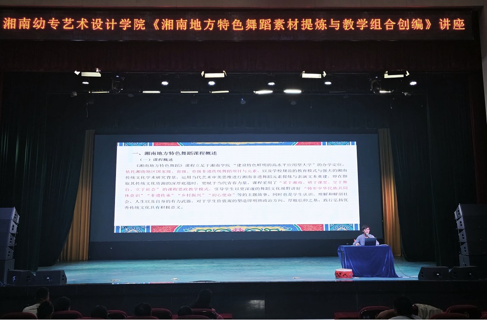湘南地方特色舞蹈学术讲座与实践交流照片2.jpg