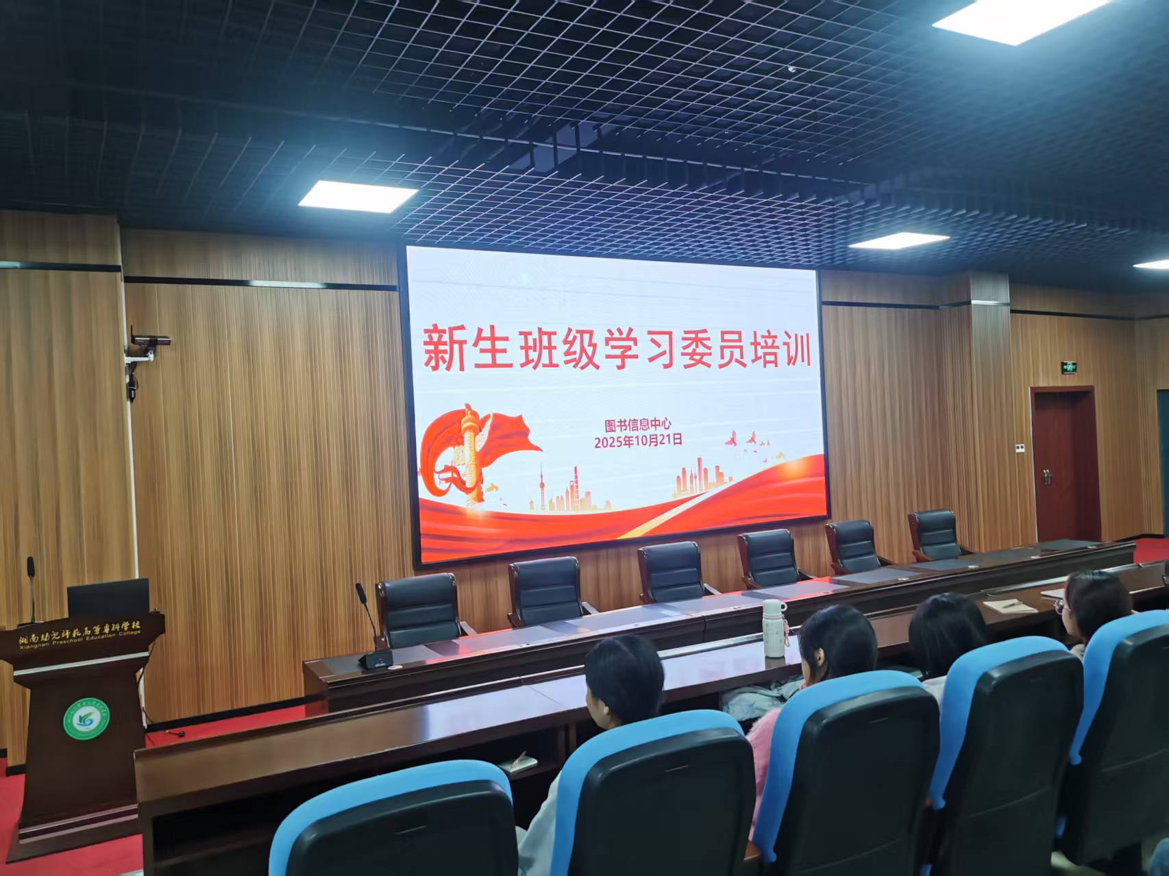 图书馆2025级新生班级学习委员培训