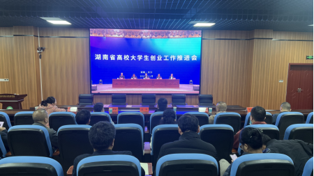 我校组织参加湖南省高校大学生创业工作推进会视频会议