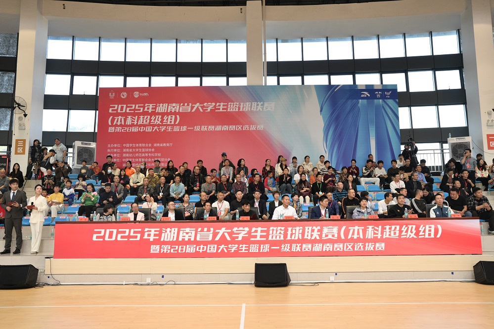 2025年湖南省大学生篮球联赛（本科超级组）在湘南幼专开赛