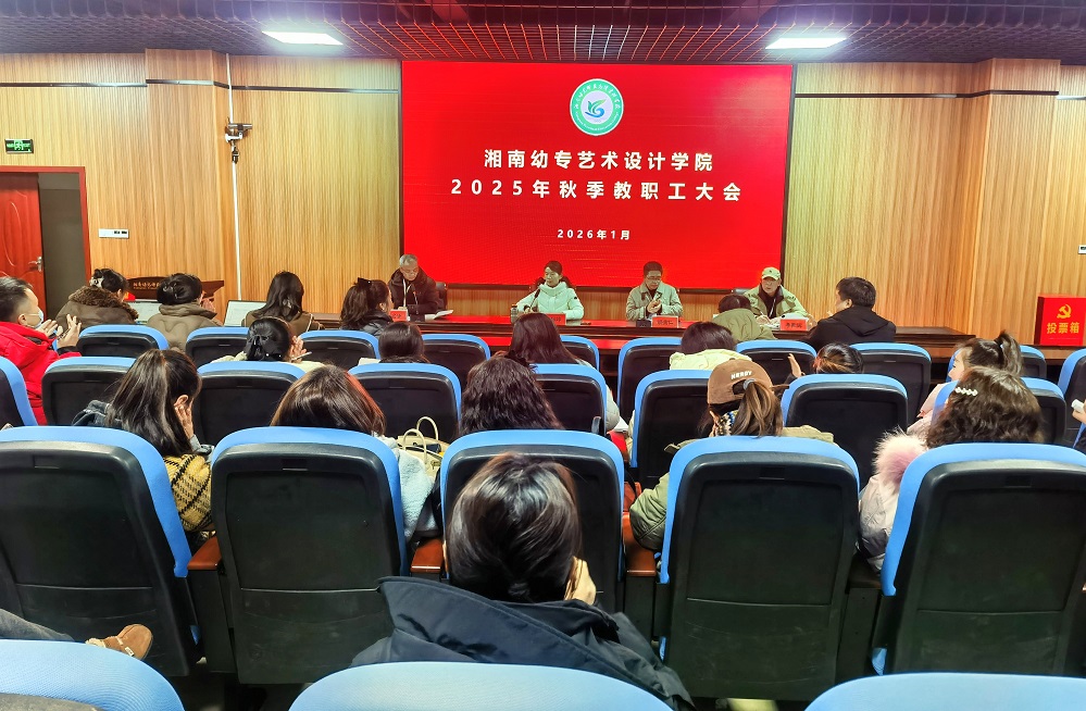 艺术设计学院召开2025年下期教职工大会照片.jpg