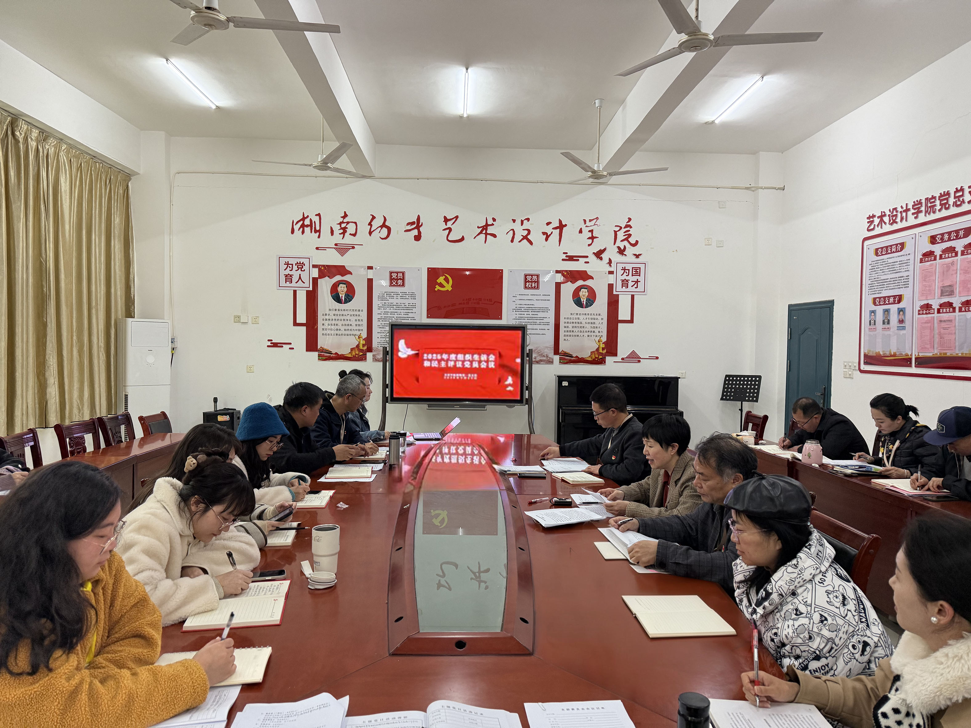 艺设学院教师第一党支部召开2025年度组织生活会.jpg