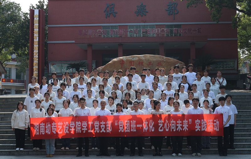 “慎终追远、缅怀先烈” | 湘南幼专清明祭英烈活动