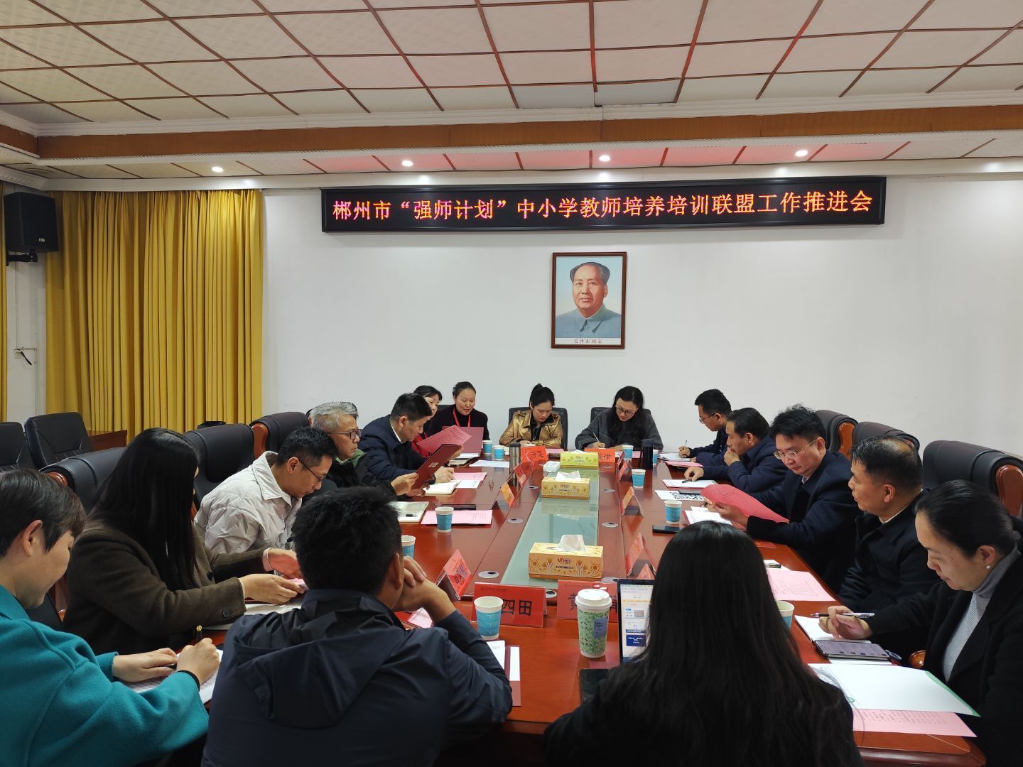 郴州市“强师计划”中小学教师培养培训联盟工作推进会在我校召开